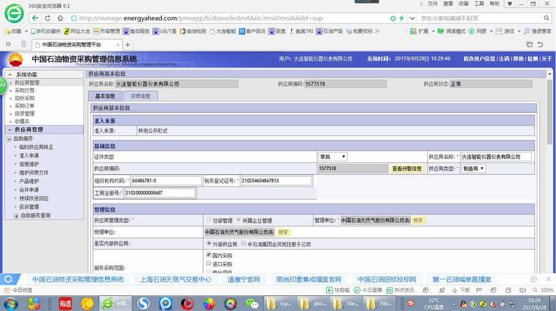 2.2017年中石油供应商_副本_副本_副本.jpg